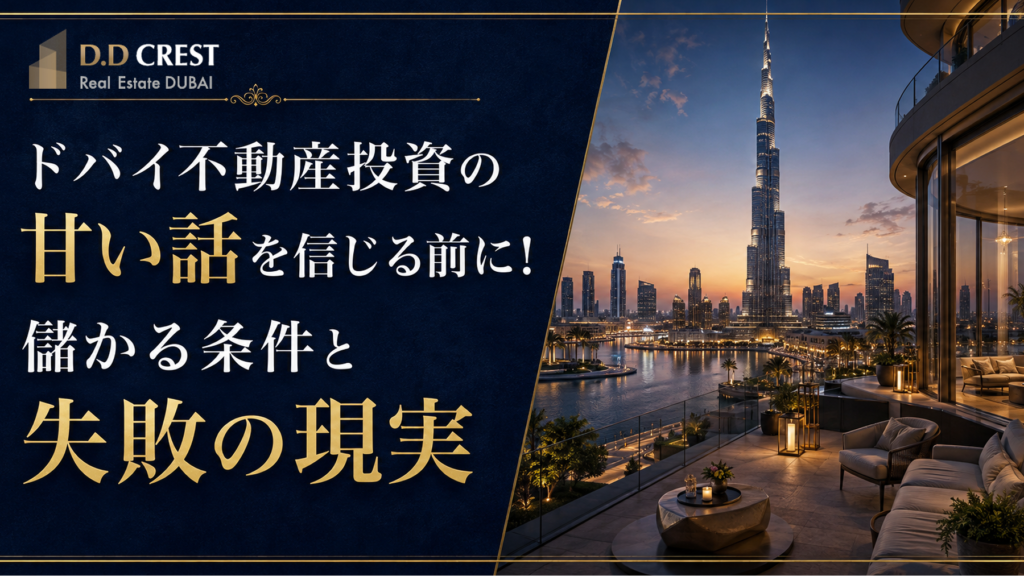 ドバイ不動産投資の記事のアイキャッチ画像