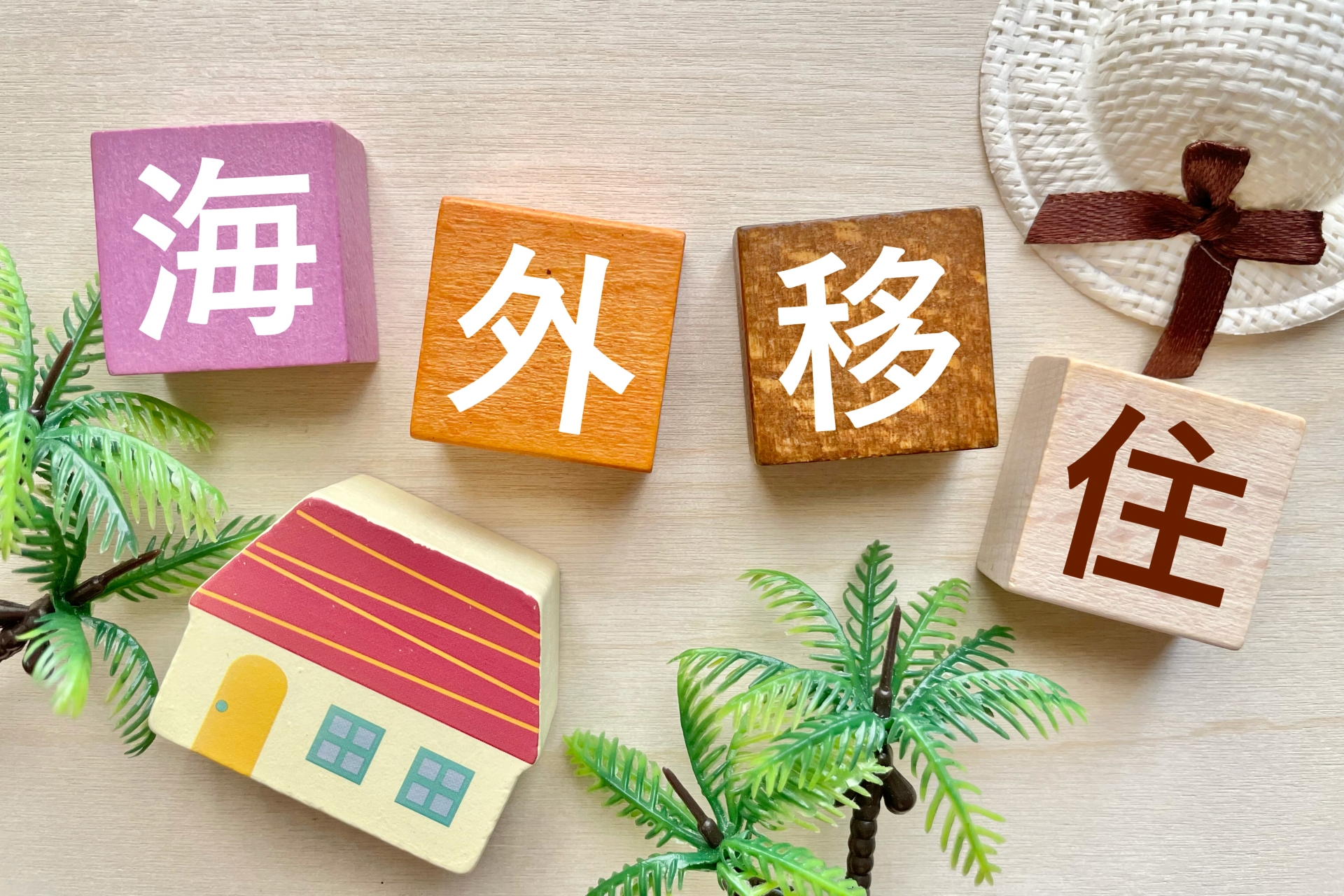 ドバイへの移住