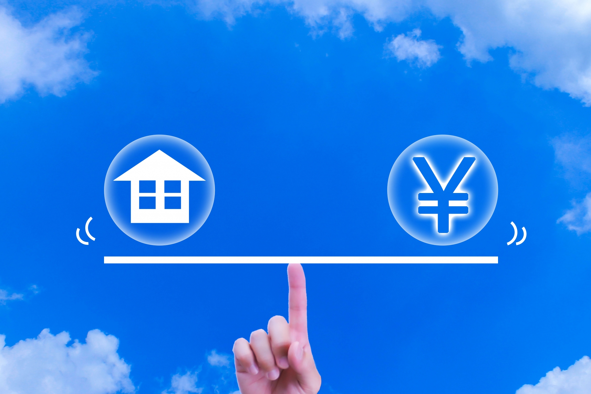 資金のバランス