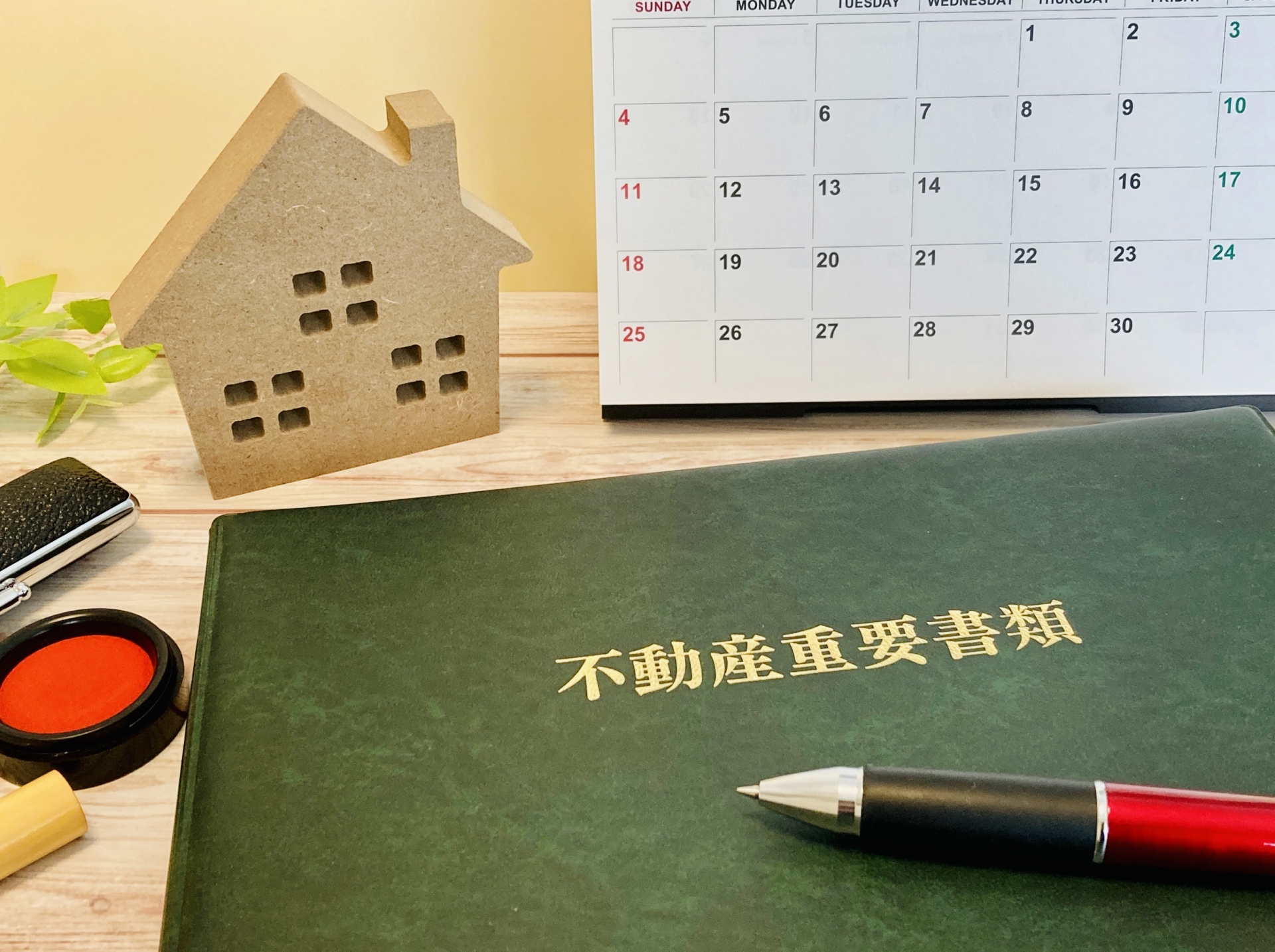 書類と期間