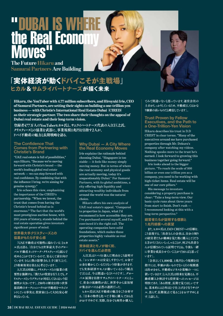 ドバイ不動産 HIKARUさん サムライパートナーズ 入江巨之 日本人投資家 Gates Dubai